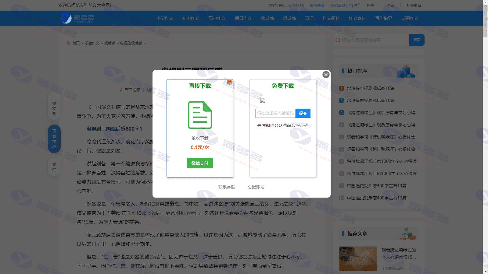 图片[6]_帝国CMS7.5文库范文自动生成Word文档与文章付费下载模板【新版优化升级】_陌咲网