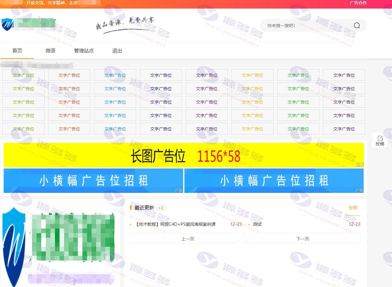 Emlog 6.0 专业资源模板源码 | 支持自动采集与自助广告系统_陌咲网