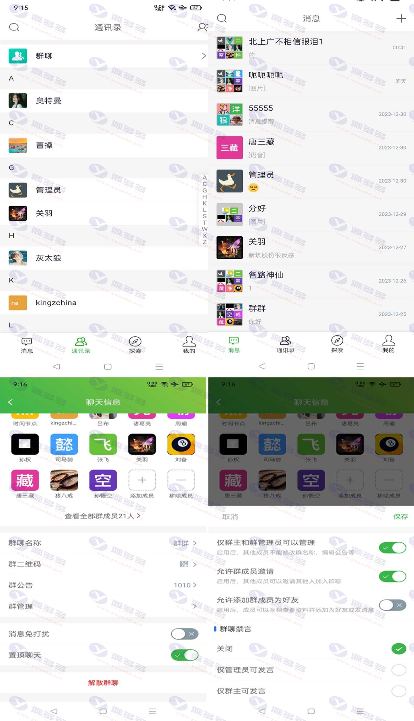 PHP即时通讯源码 | 支持音视频聊天 | 多终端兼容高仿微信风格_陌咲网