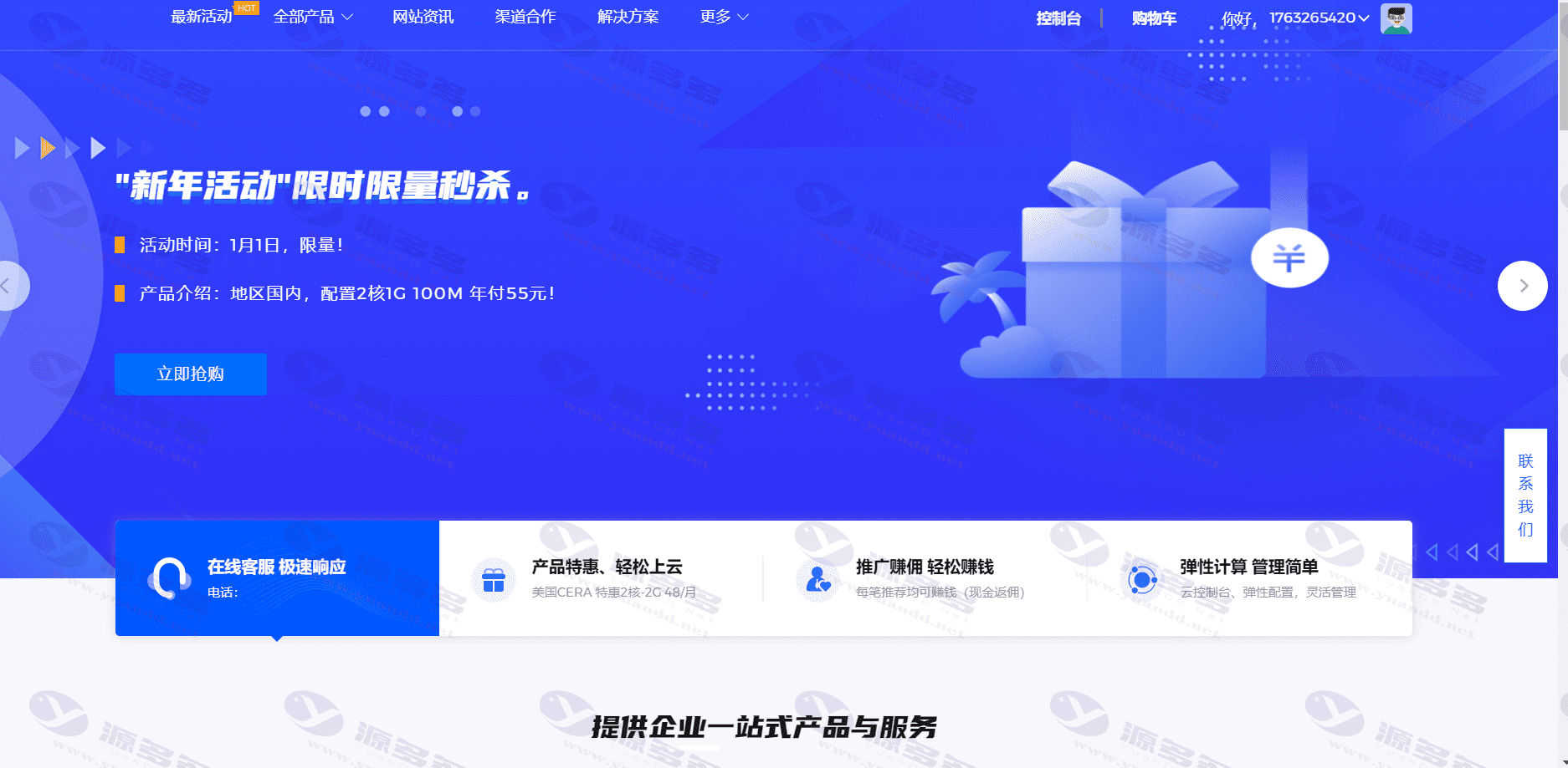 智简魔方IDC管理系统主题 – 快云版全套模板（首页、用户中心、购物车）全开源免授权_陌咲网