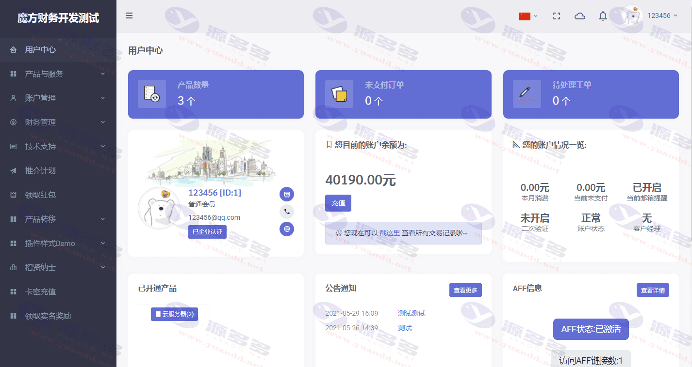 智简魔方财务IDC会员中心简约主题下载,fantacy开源免授权版本_陌咲网