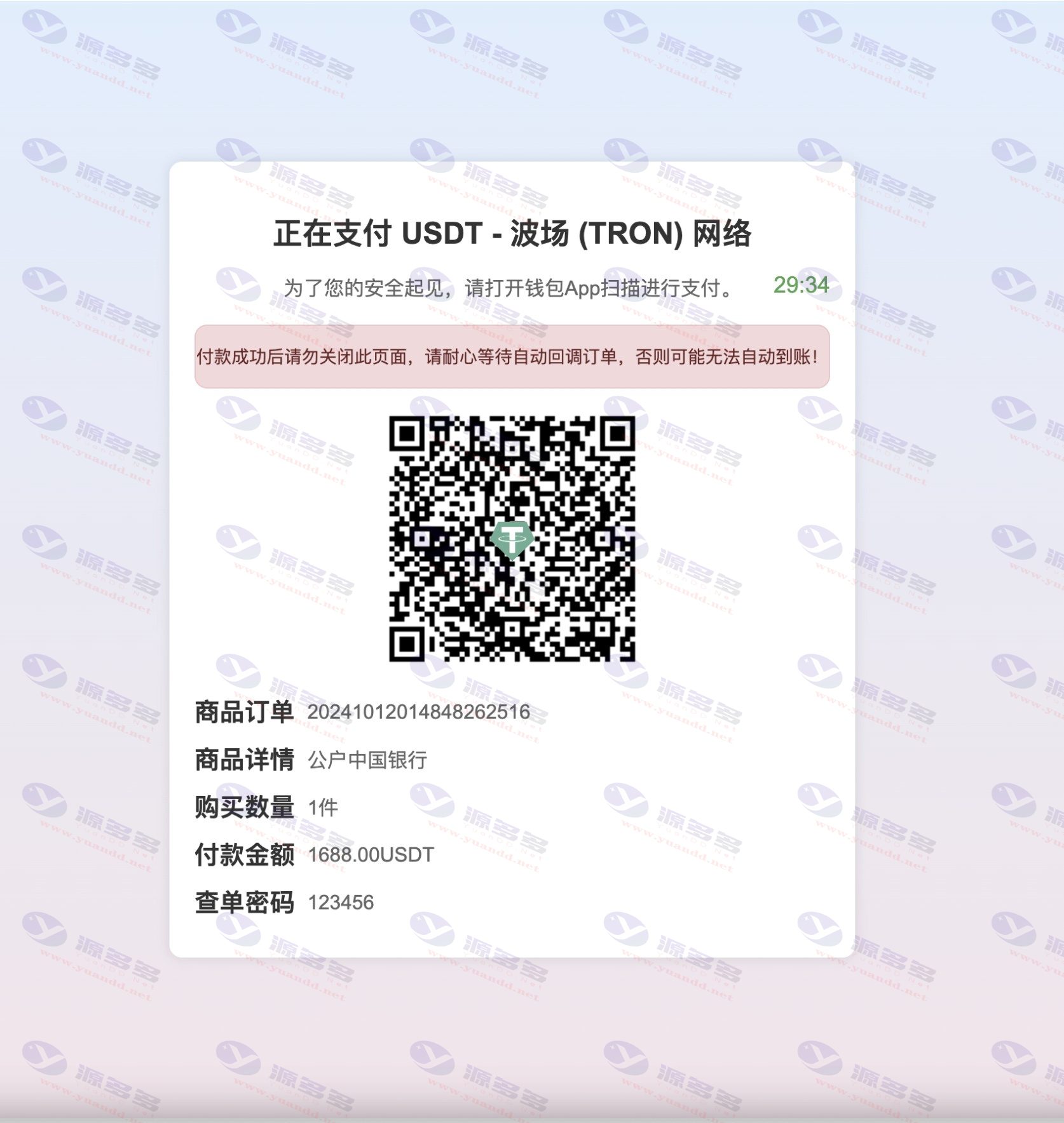 USDT蓝盾发卡商城盗秒U系统源码：域名防封+TG消息通知,完整前后端PHP+HTML_陌咲网