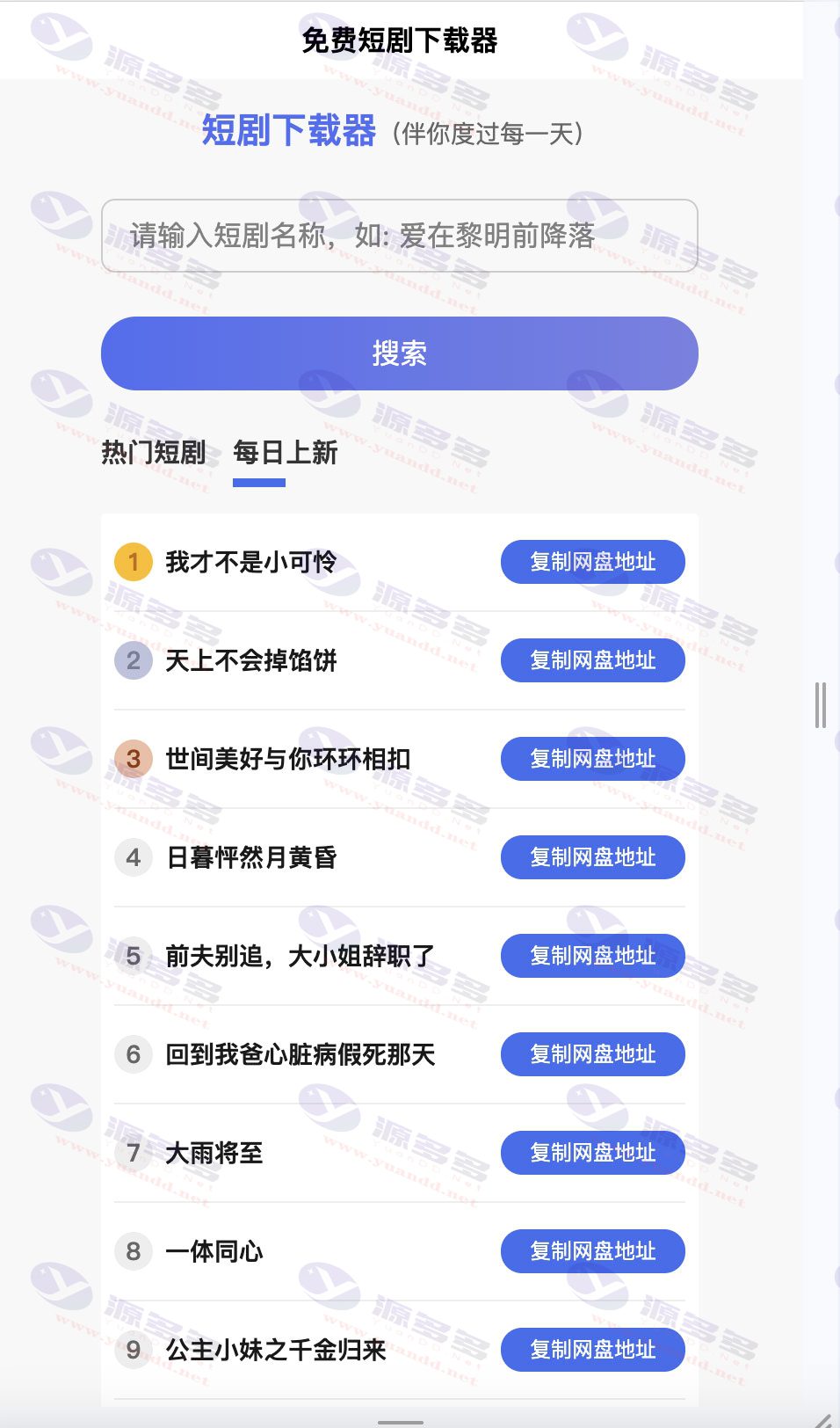 图片[1]_2025免费短剧H5源码下载/内置短剧API接口/一键上传至网站根目录_陌咲网
