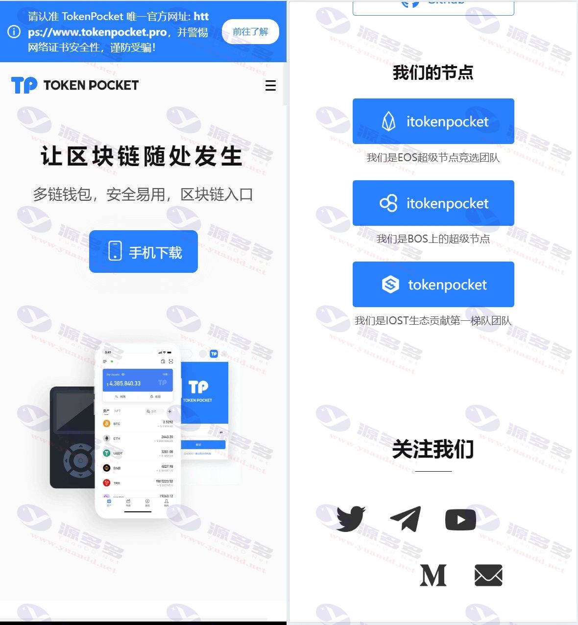 TokenPocket高仿TP钱包官网前端源码/钱包官网HTML源码下载_陌咲网