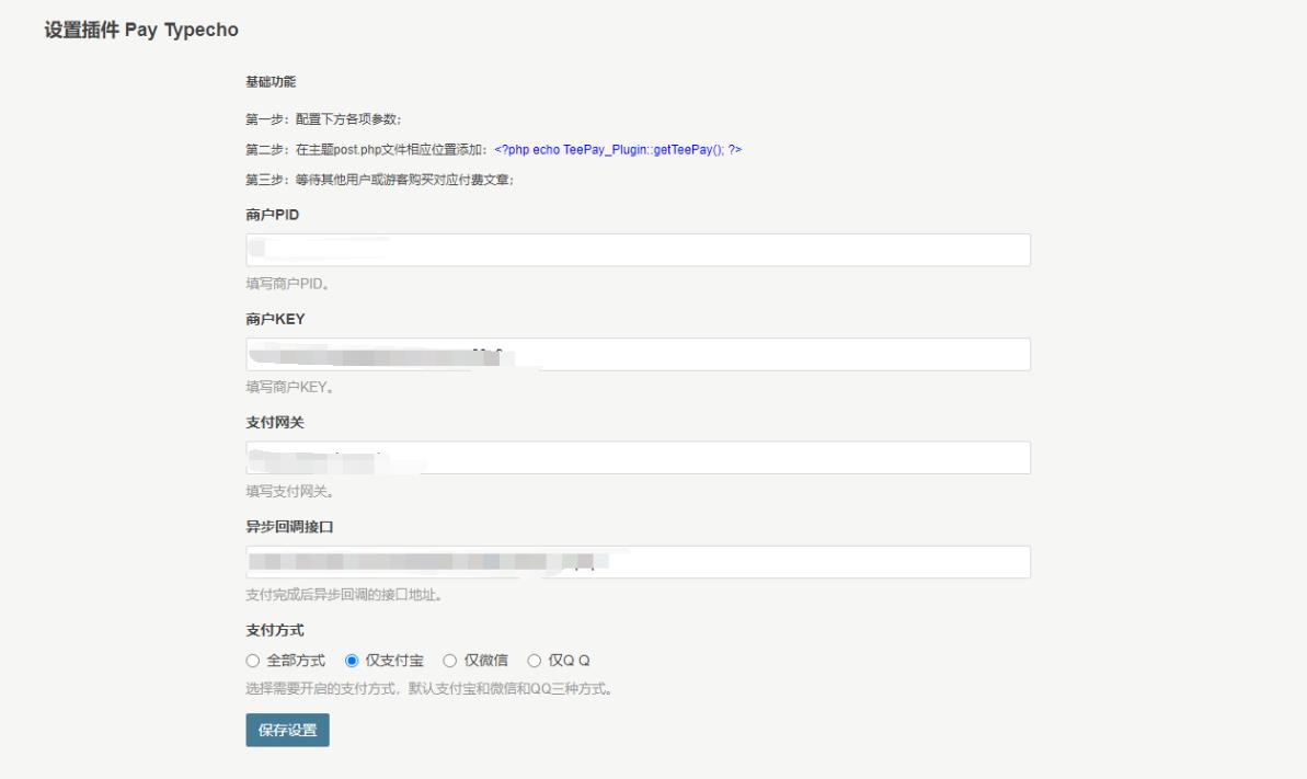 Pay Typecho 自媒体付费阅读插件_陌咲网