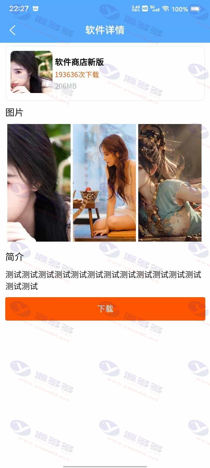 uniapp+VK框架开发的一站式软件库源码/软件商店与直播盒子功能集成_陌咲网