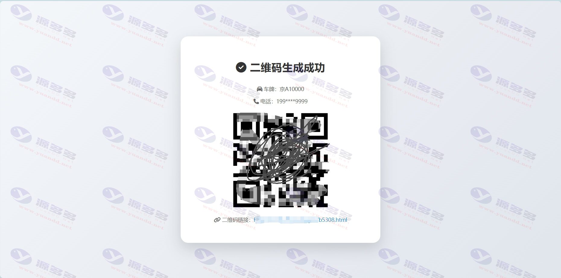梦幻二开美化鑫影挪车二维码生成器网站源码 v3.5版下载_陌咲网