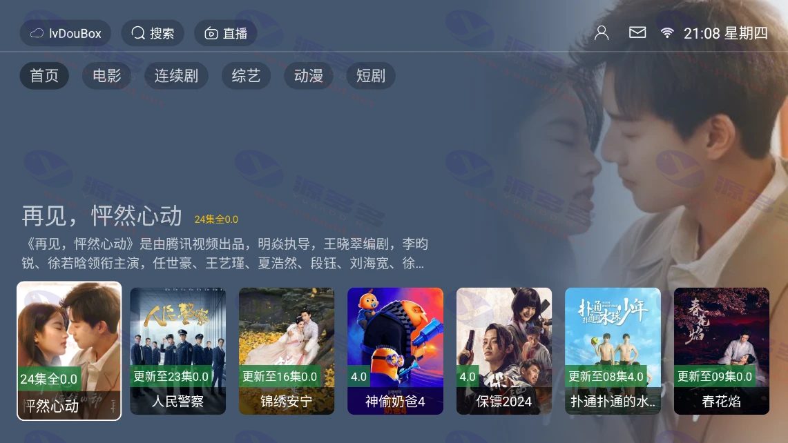 图片[2]_绿豆BOX UI8解锁版视频系统：六大全新UI+直播管理系统源码_陌咲网