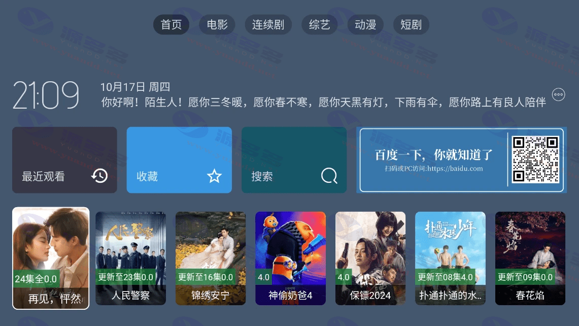 图片[6]_绿豆BOX UI8解锁版视频系统：六大全新UI+直播管理系统源码_陌咲网