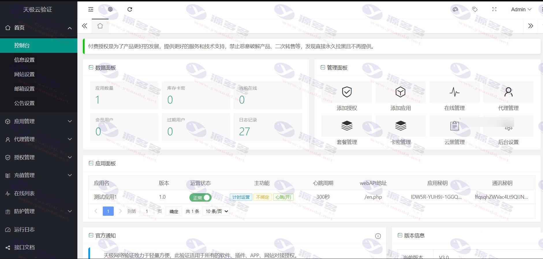 天极网络验证系统3.0修复版源码（带易模块）附安装教程_陌咲网