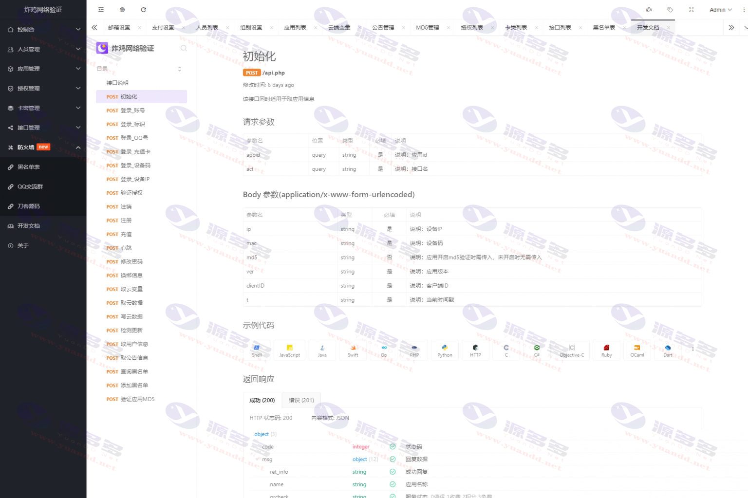 炸鸡网络验证系统V1.3E 最新版源码下载（PHP+MySQL架构）_陌咲网