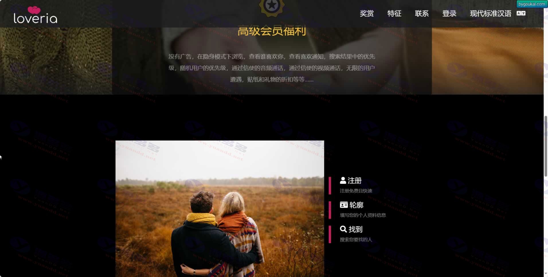 Loveria 3.3.0 破解版 – 专业约会交友系统源码下载【原生未修改版】_陌咲网