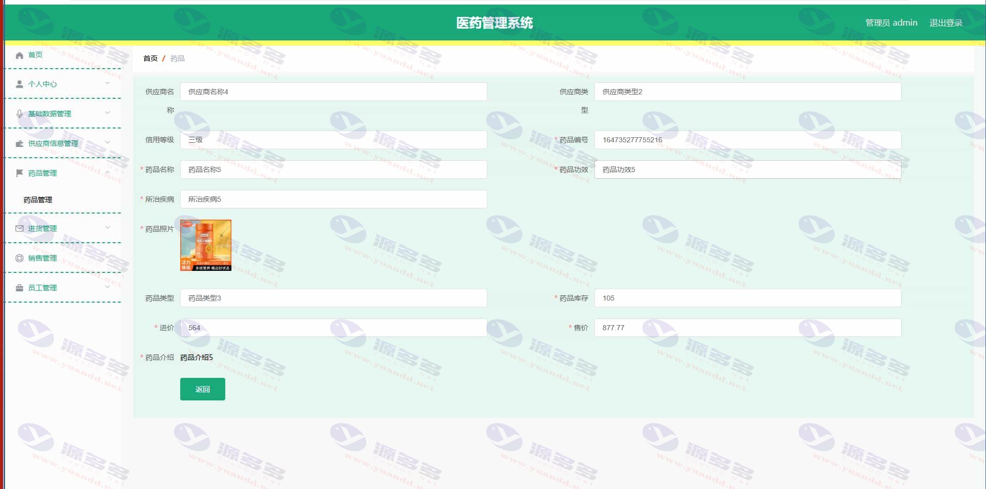 图片[4]_基于Spring Boot的医药品管理系统网站源码+论文+开题报告_陌咲网