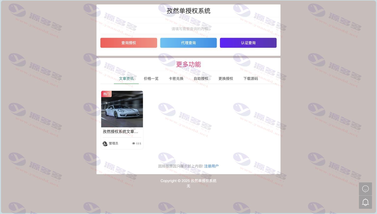 孜然单授权系统V2.0：PHP授权系统源码，优化版_陌咲网
