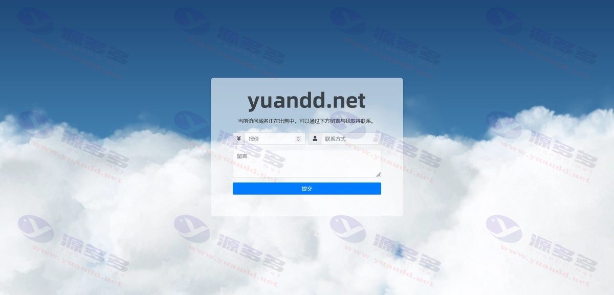 域名出售单页源码：支持报价,支持邮件通知域名所有人_陌咲网