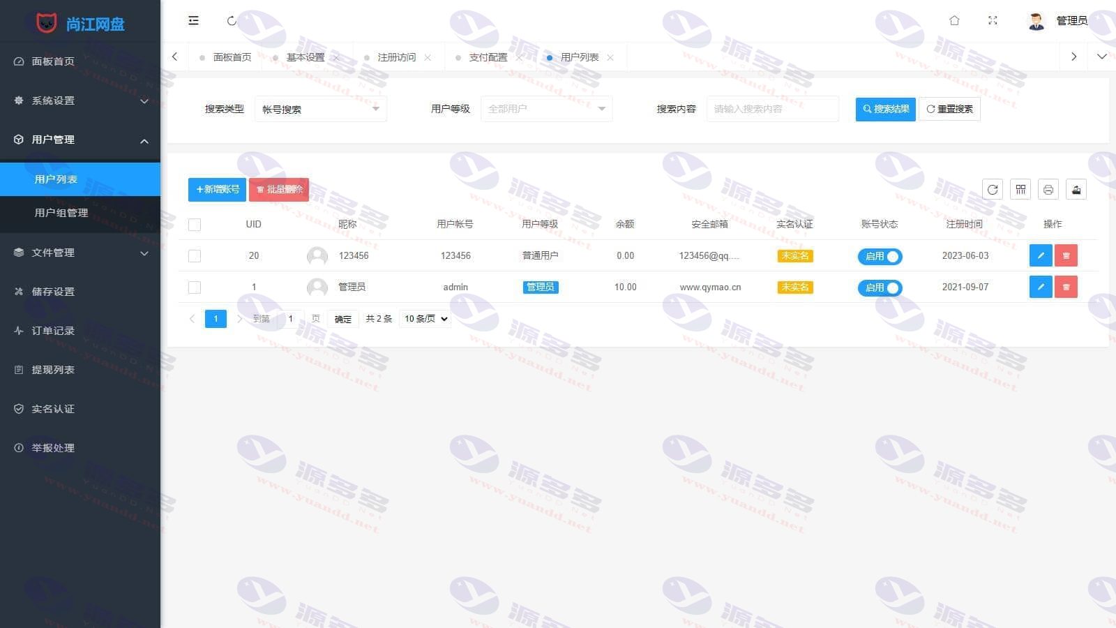 图片[5]_可运营级网盘系统源码：支持转存、限速下载，多支付接口_陌咲网