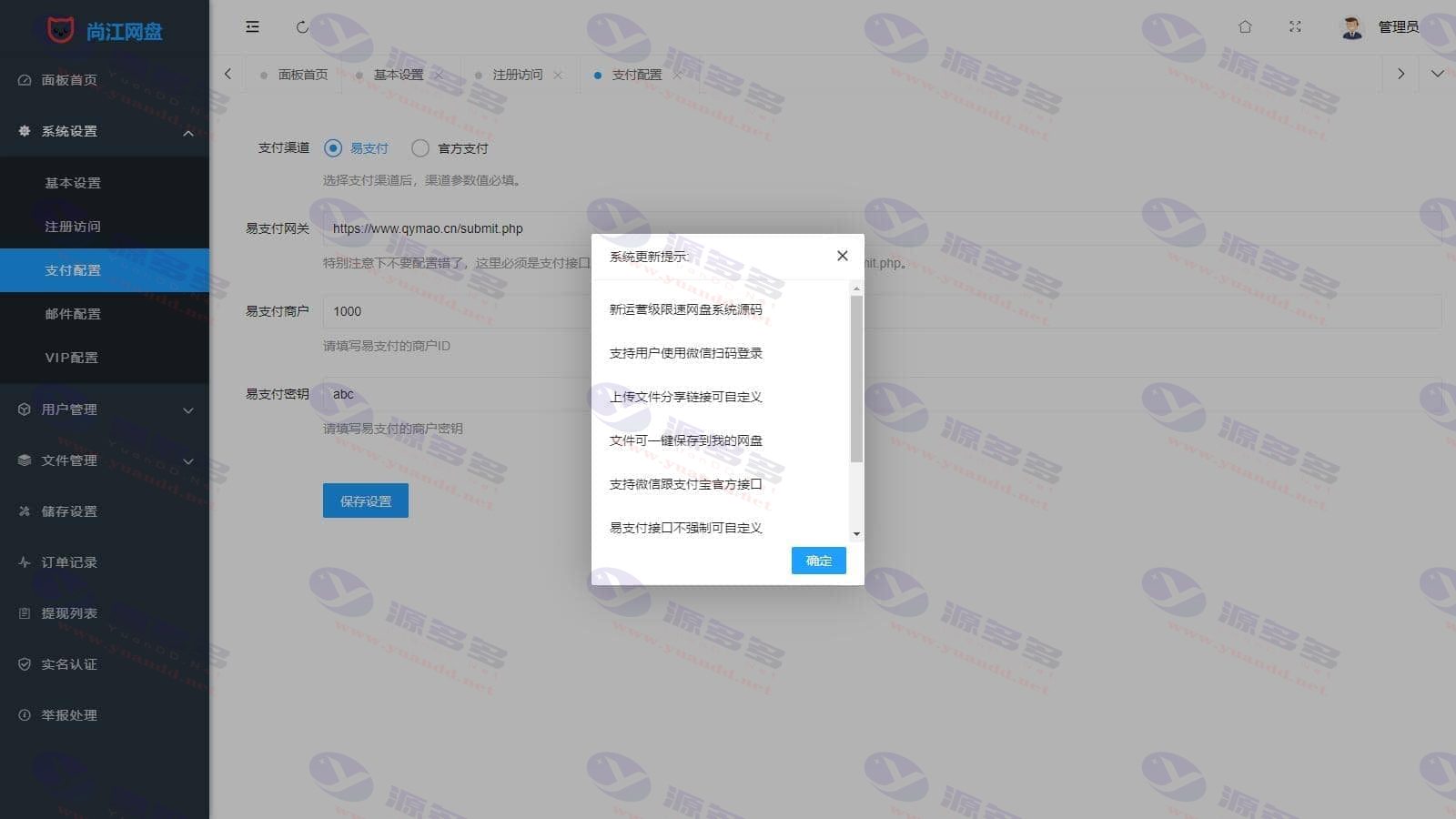 图片[6]_可运营级网盘系统源码：支持转存、限速下载，多支付接口_陌咲网