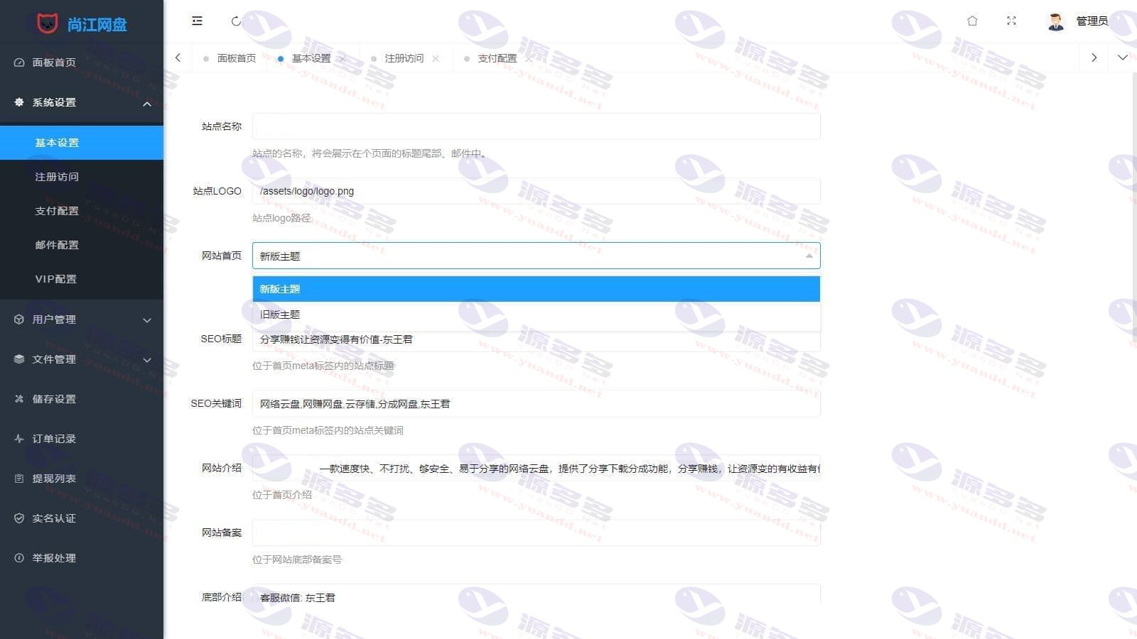 图片[7]_可运营级网盘系统源码：支持转存、限速下载，多支付接口_陌咲网