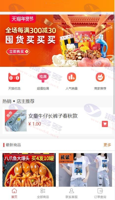 蓝星微商城系统网站源码+详细搭建视频教程_陌咲网