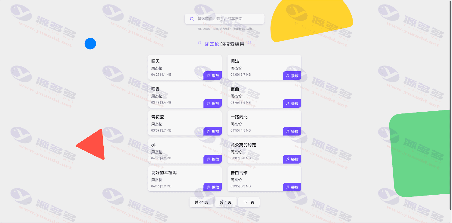 Re Music音乐系统源码 – 免授权开源版_陌咲网