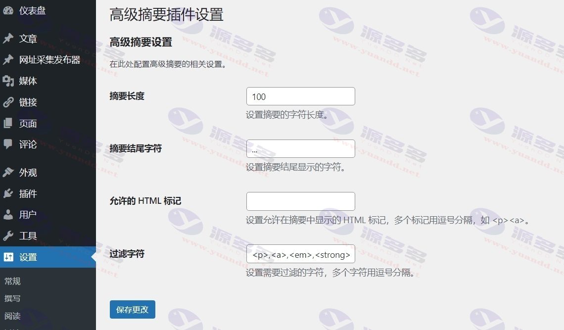 WordPress 高级摘要插件 – 自定义文章摘要优化展示_陌咲网