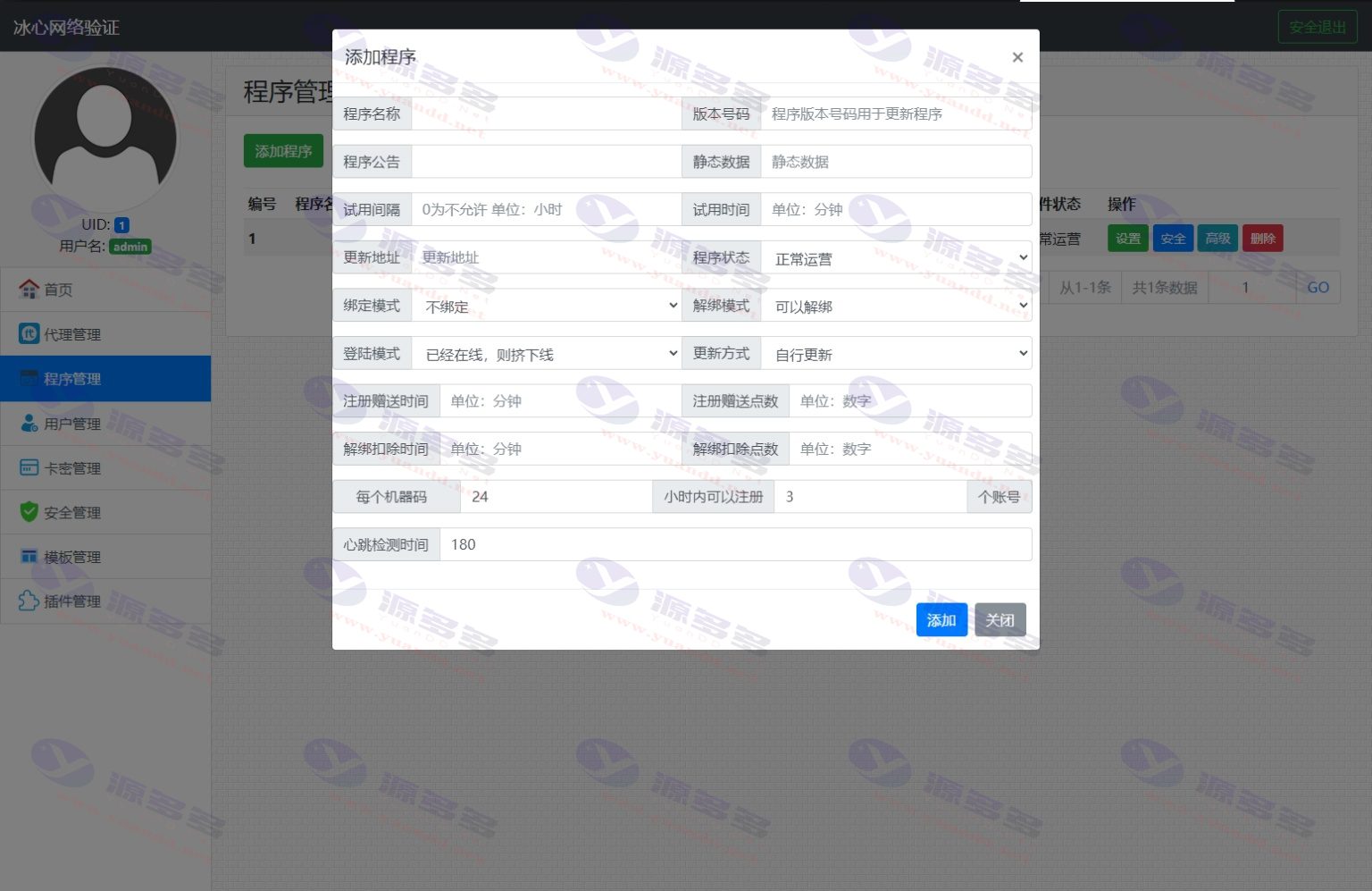 冰心网络验证系统V3.1源码 免授权全解密版 附易语言示例_陌咲网
