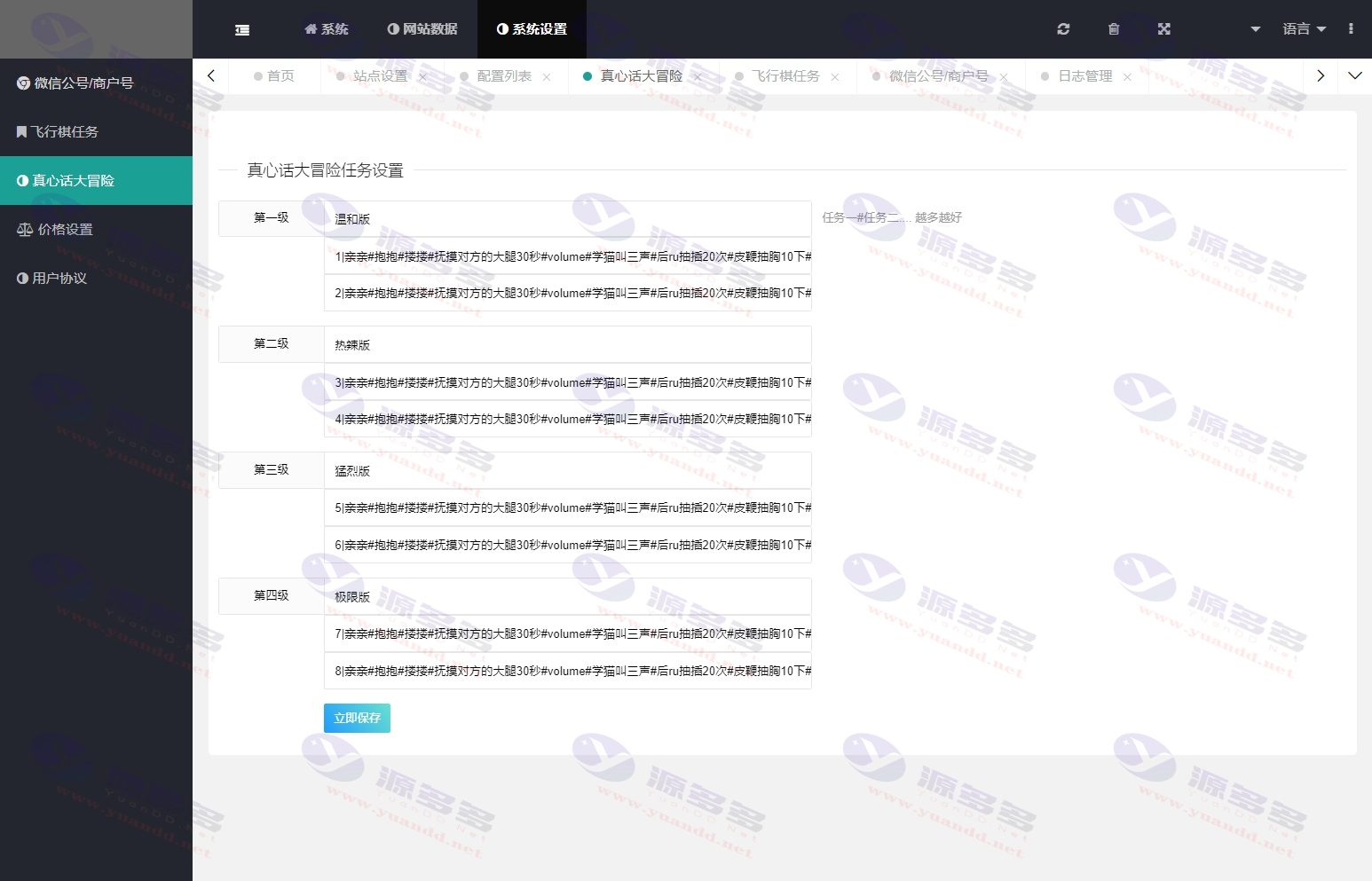 图片[4]_双人大冒险H5游戏源码：情侣飞行棋+真心话模块无授权下载（含搭建教程）_陌咲网