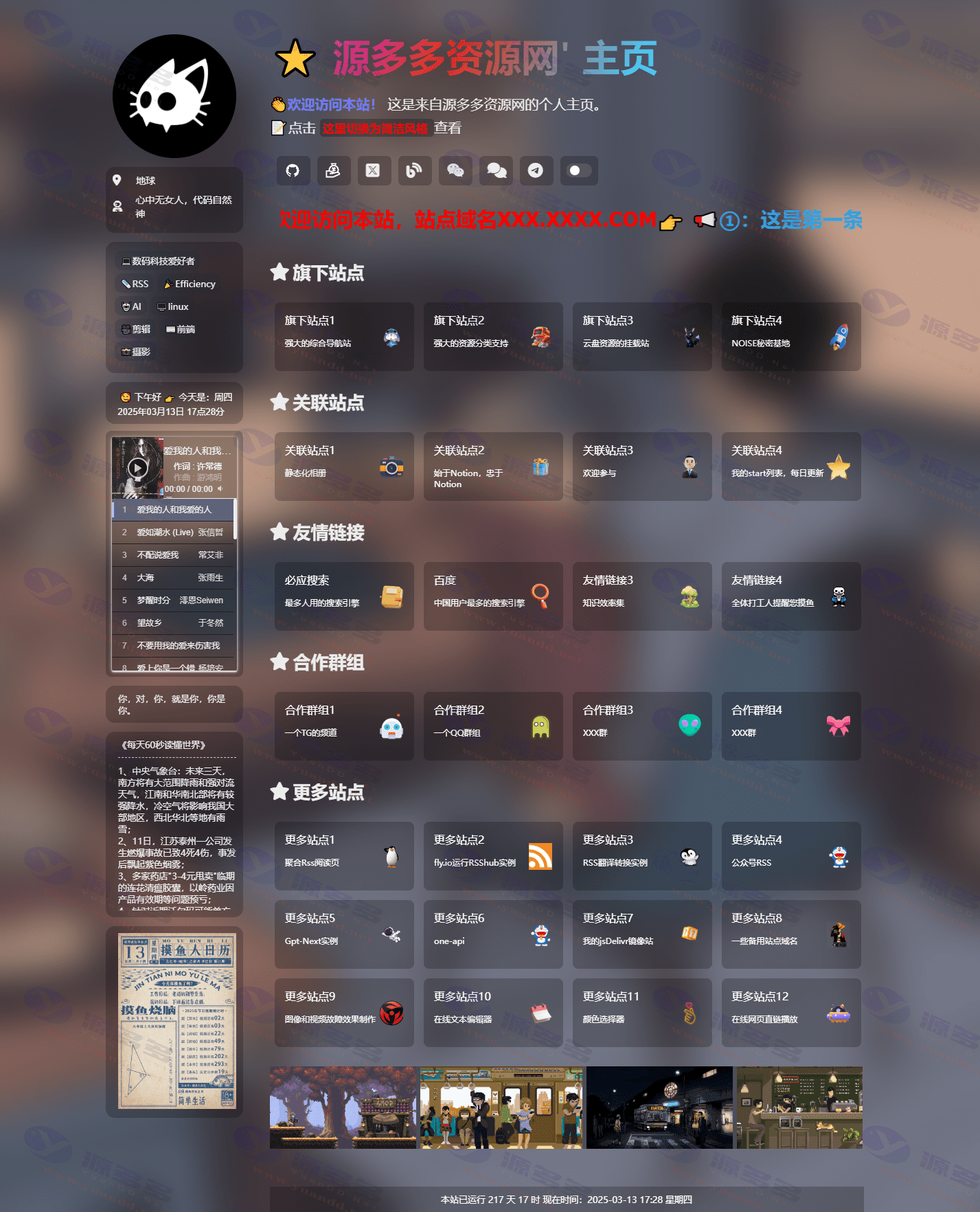 简约精美的自适应HTML导航引导页源码，支持手机与电脑访问_陌咲网
