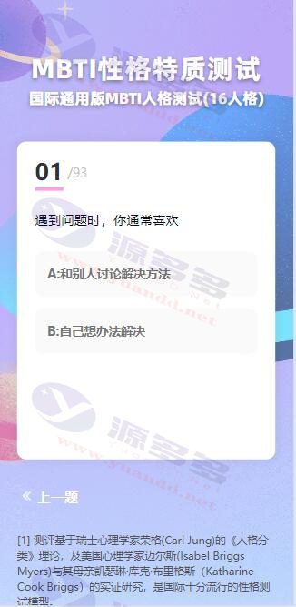图片[4]_MBTI十六型人格测试系统源码 全功能职业性格测试+安装视频教程_陌咲网