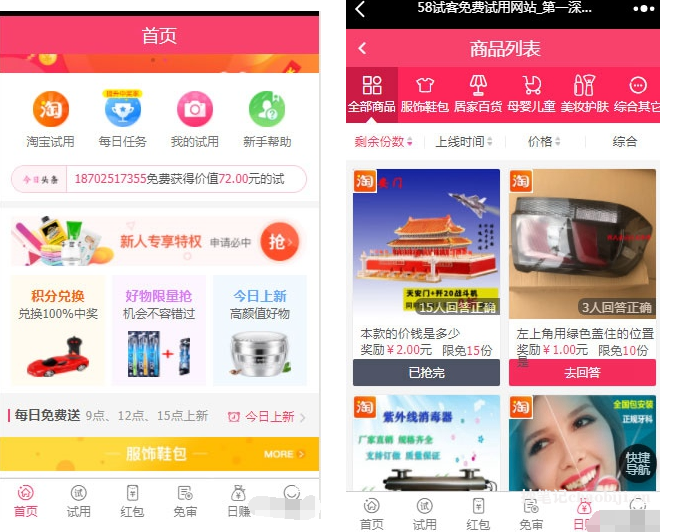 58商铺全新UI试客试用平台网站php源码_陌咲网