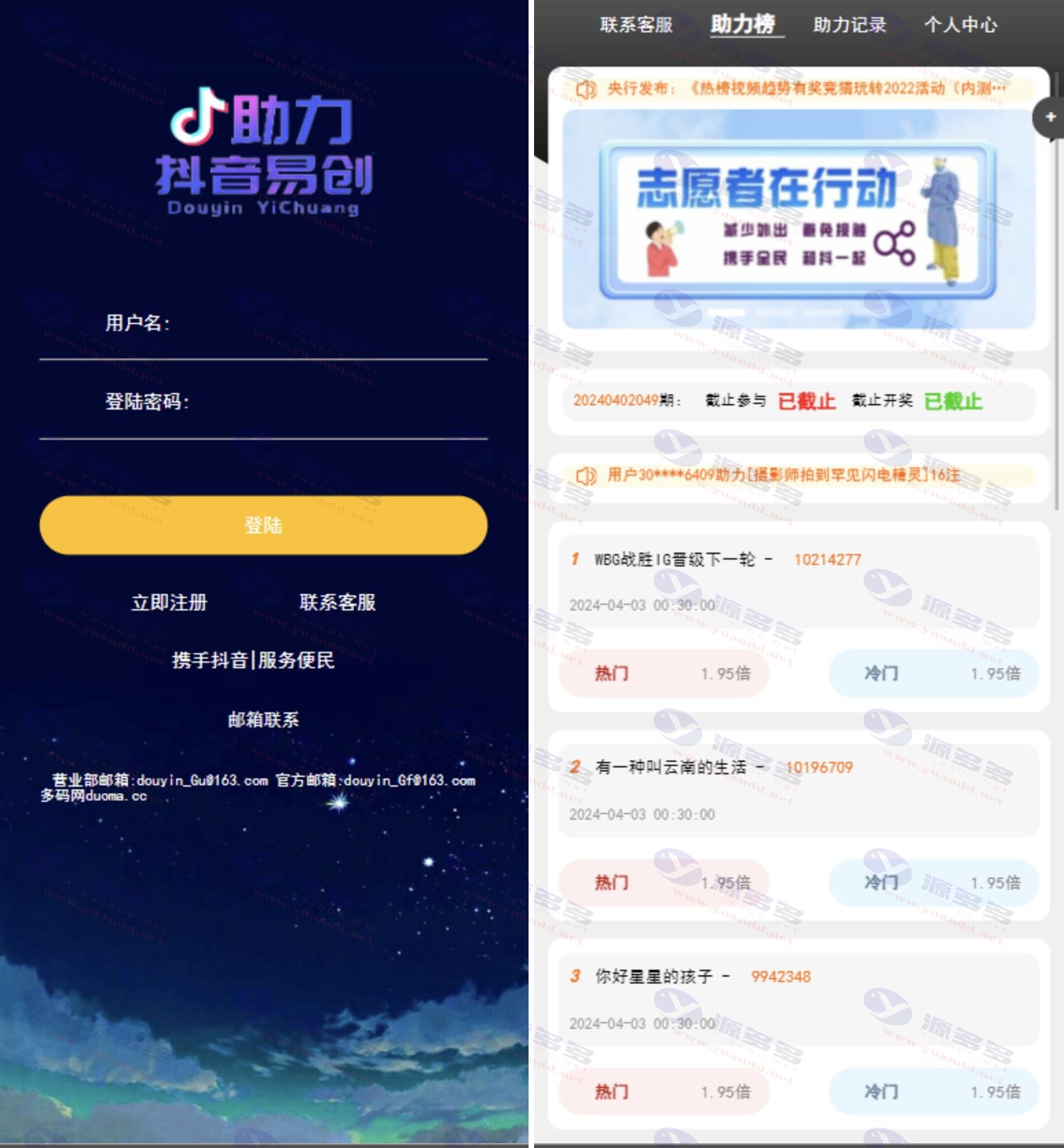 公益竞猜系统源码，抖音话题竞猜活动源码，HTML前端，PHP后端附安装教程_陌咲网