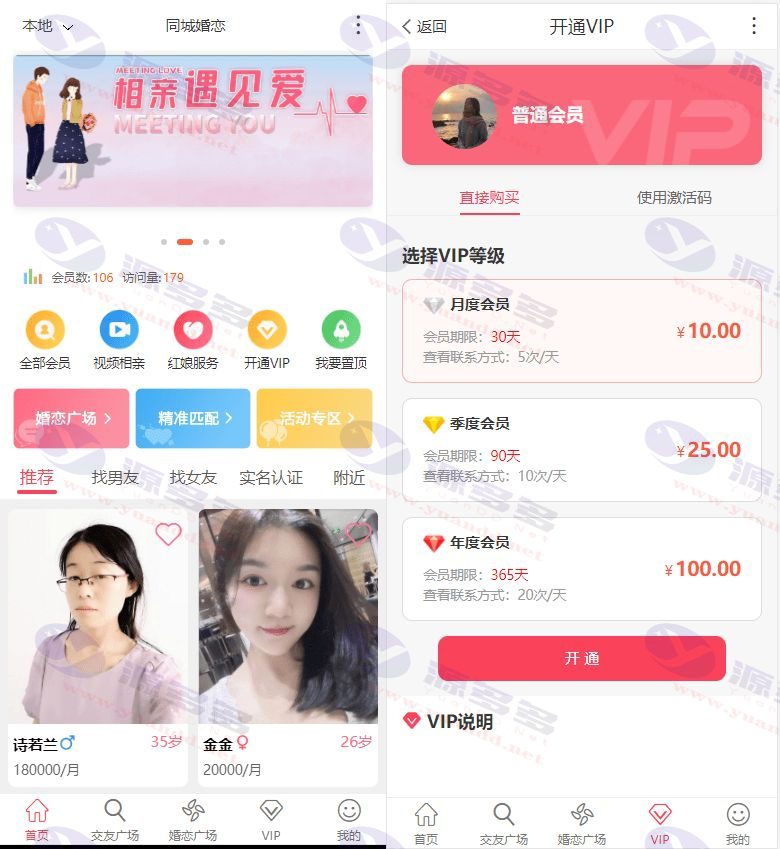 红娘金媒婚恋交友系统源码：支持婚恋相亲、媒婆返利、商城系统等功能，附安装教程_陌咲网