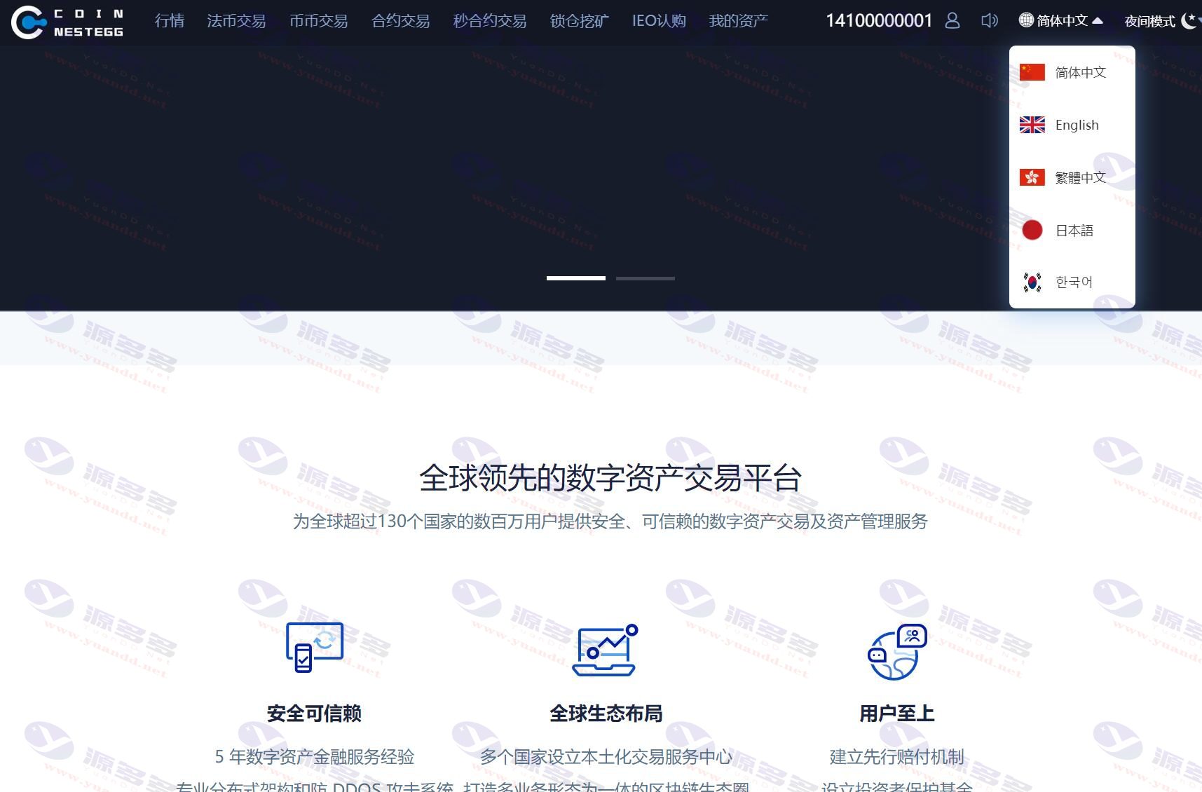 图片[1]_Coin NestEgg交易所源码_全开源后端_多语言支持_无加密_陌咲网