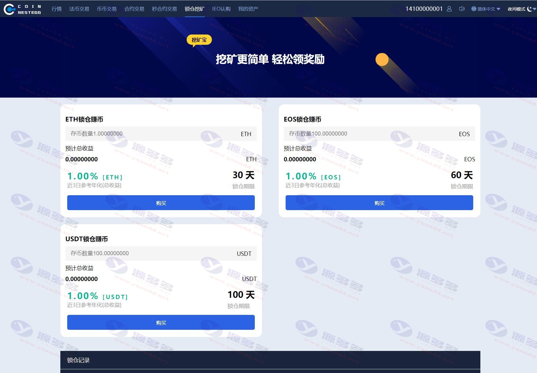 图片[2]_Coin NestEgg交易所源码_全开源后端_多语言支持_无加密_陌咲网