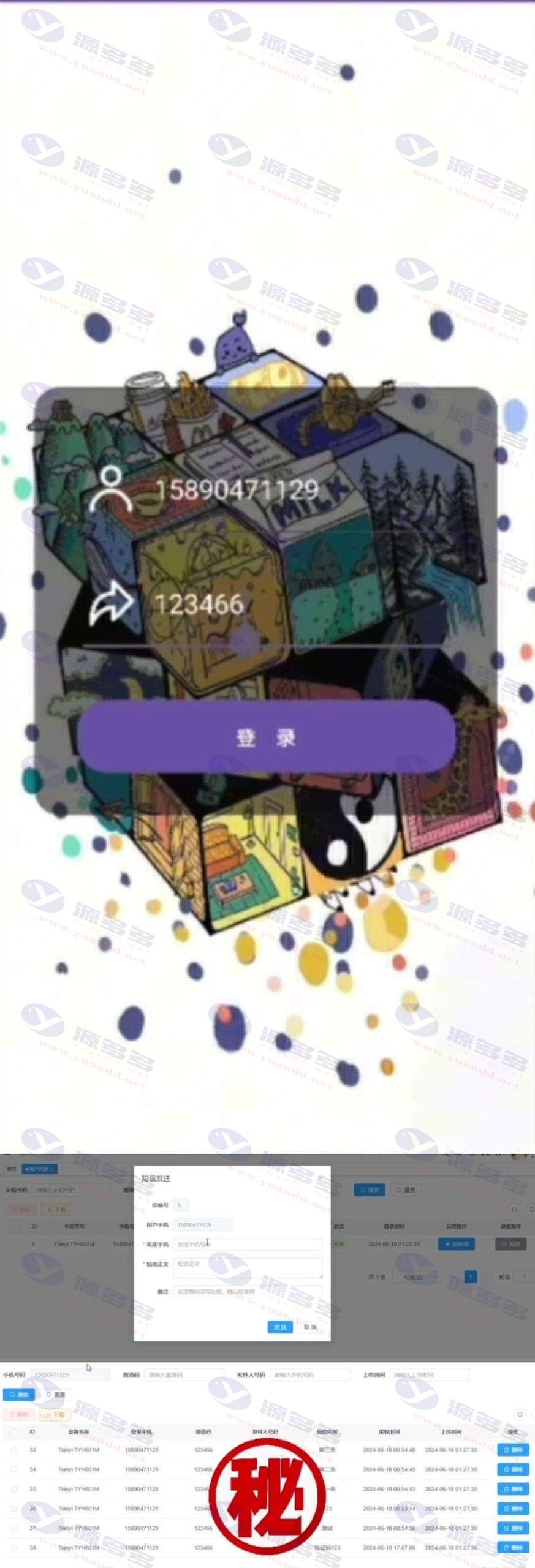 图片[1]_魔方远程短信监控时时获取短信内容APP源码,Vue前端 + Ruoyi后端附搭建教程_陌咲网