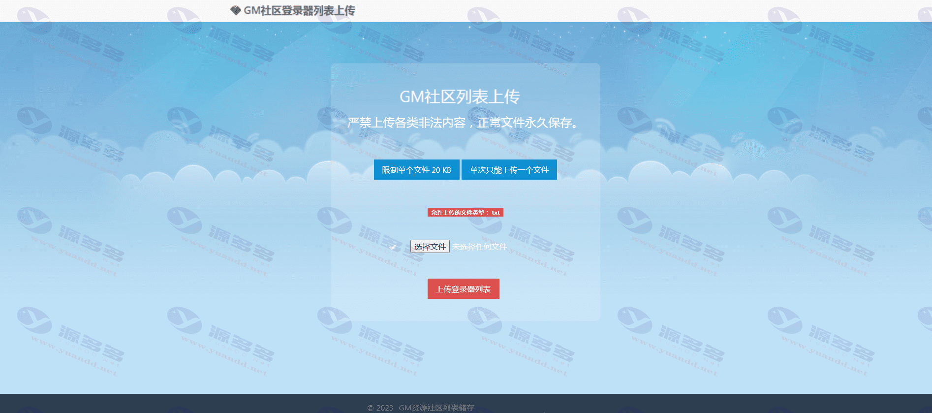 传奇游戏列表上传网站源码：适用于发布站与论坛的GM专用程序_陌咲网