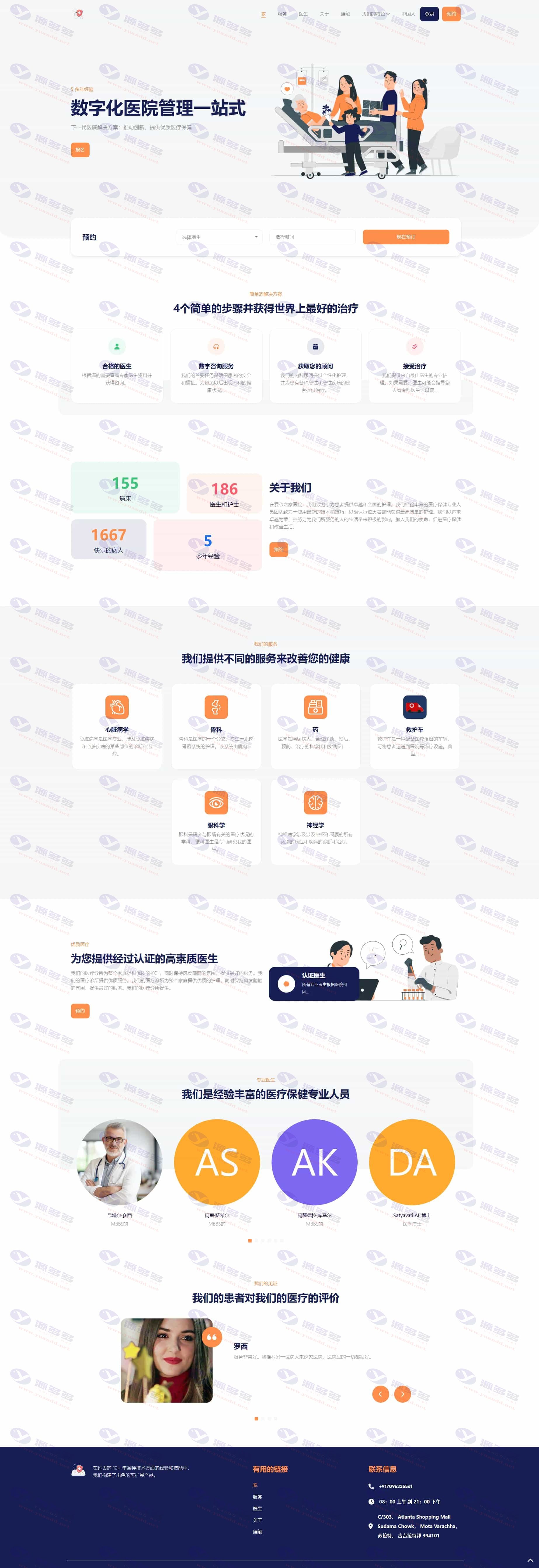 Hospital 14.6.0 开源医院管理系统源码，医院预约管理平台源码_陌咲网