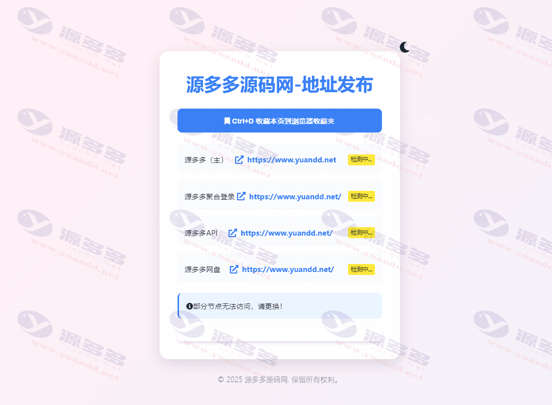 简洁UI网址发布页源码_纯HTML地址发布单页_支持黑白模式_陌咲网