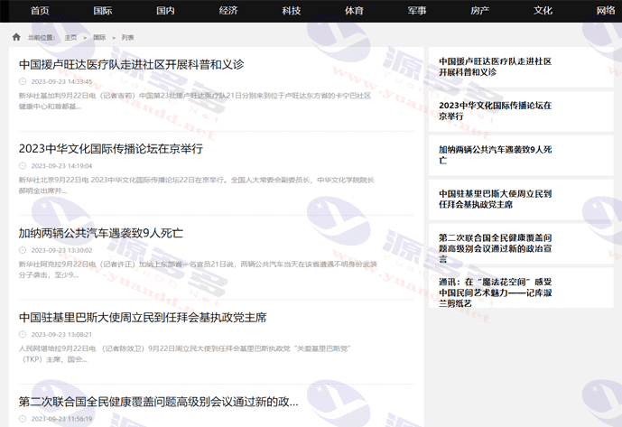 图片[12]_114款新闻网站源码合集+自动采集+安装教程-资讯建站必备资源_陌咲网