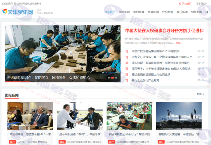 图片[18]_114款新闻网站源码合集+自动采集+安装教程-资讯建站必备资源_陌咲网