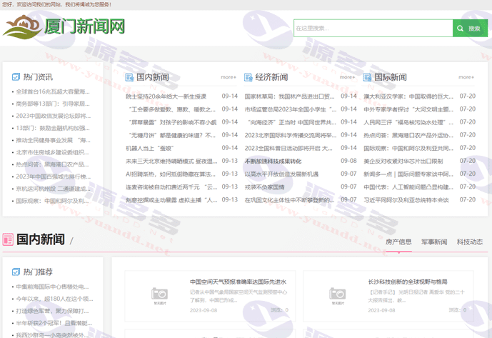图片[23]_114款新闻网站源码合集+自动采集+安装教程-资讯建站必备资源_陌咲网
