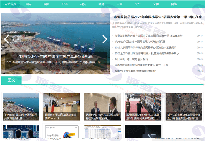 图片[52]_114款新闻网站源码合集+自动采集+安装教程-资讯建站必备资源_陌咲网
