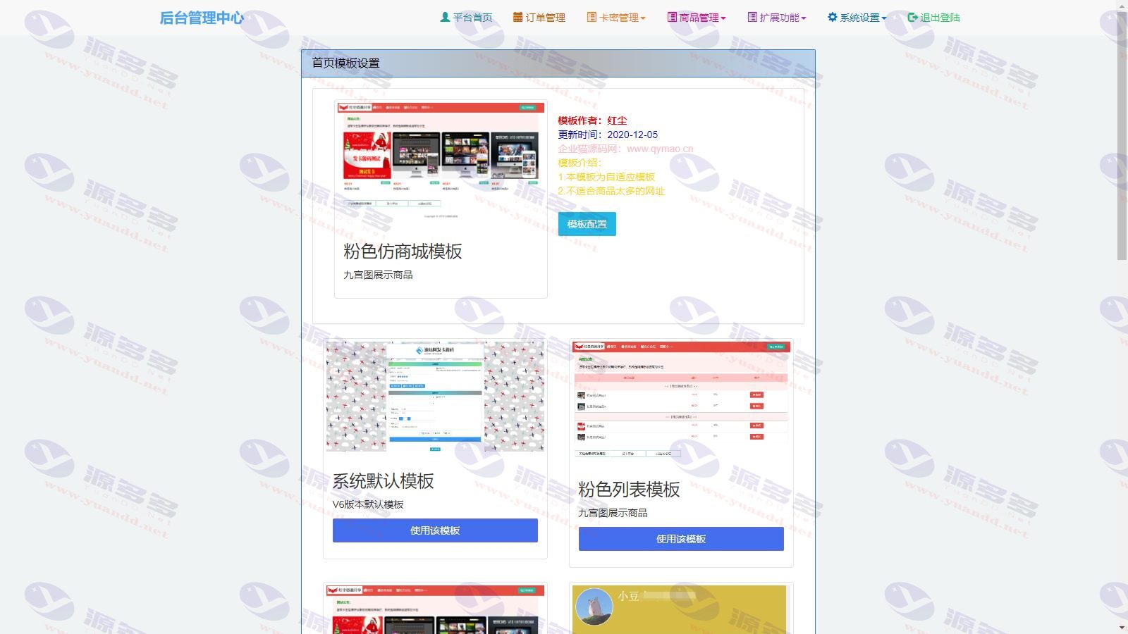 开源轻量级自适应发卡系统源码，商城卡密网站源码_陌咲网