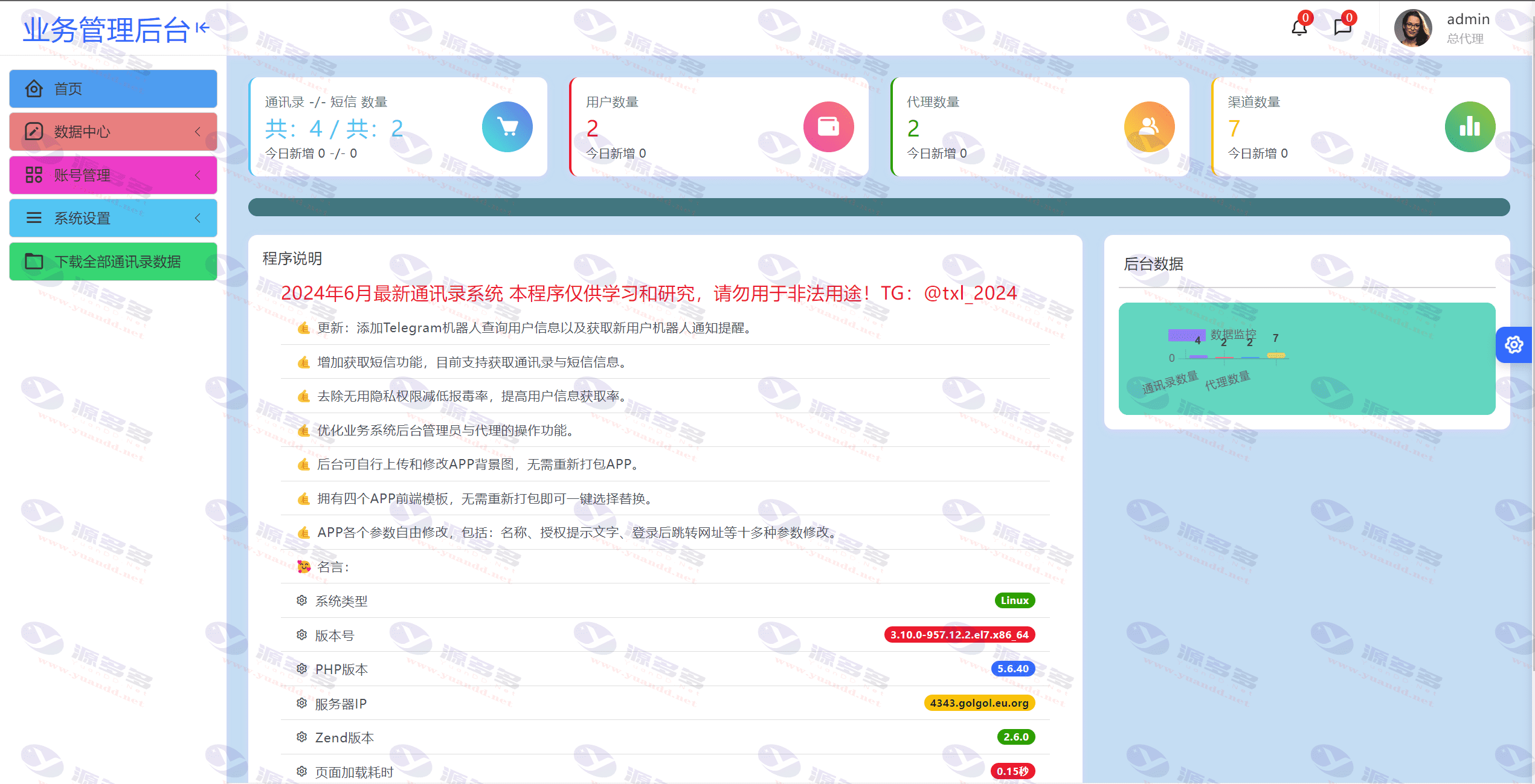 最新txl获取通讯录与短信管理系统源码 支持安卓与iOS双端原生_陌咲网