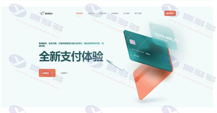 图片[1]_彩虹易支付全新首页模板 优雅美观更实用_陌咲网
