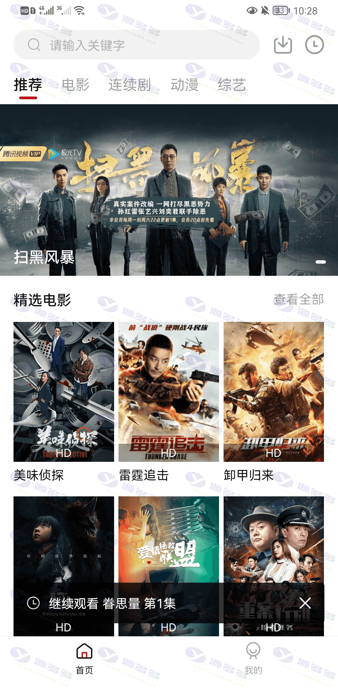 图片[1]_基于苹果CMS的双端视频APP源码 支持安卓+iOS双端客户端_陌咲网