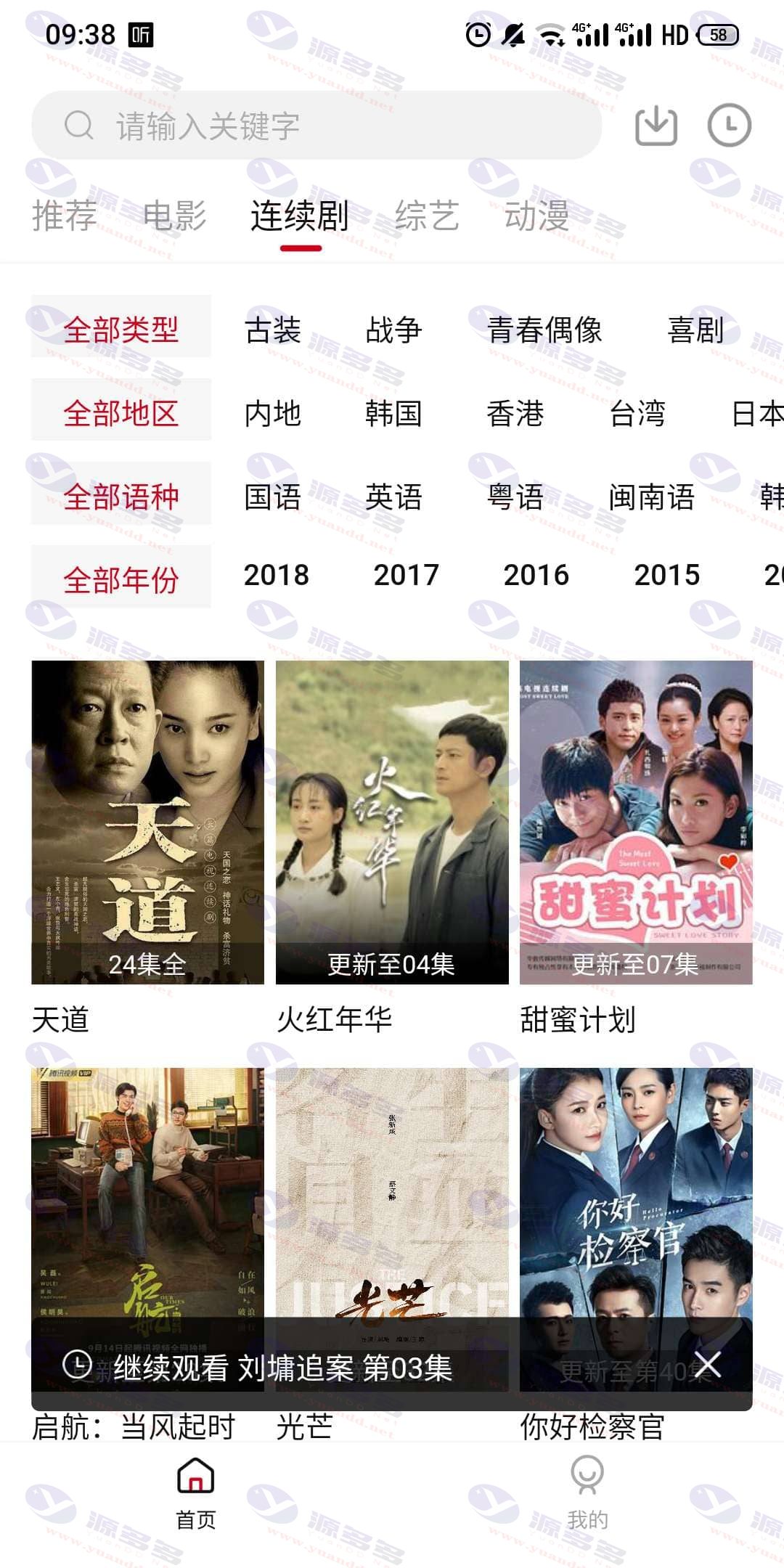 图片[3]_基于苹果CMS的双端视频APP源码 支持安卓+iOS双端客户端_陌咲网