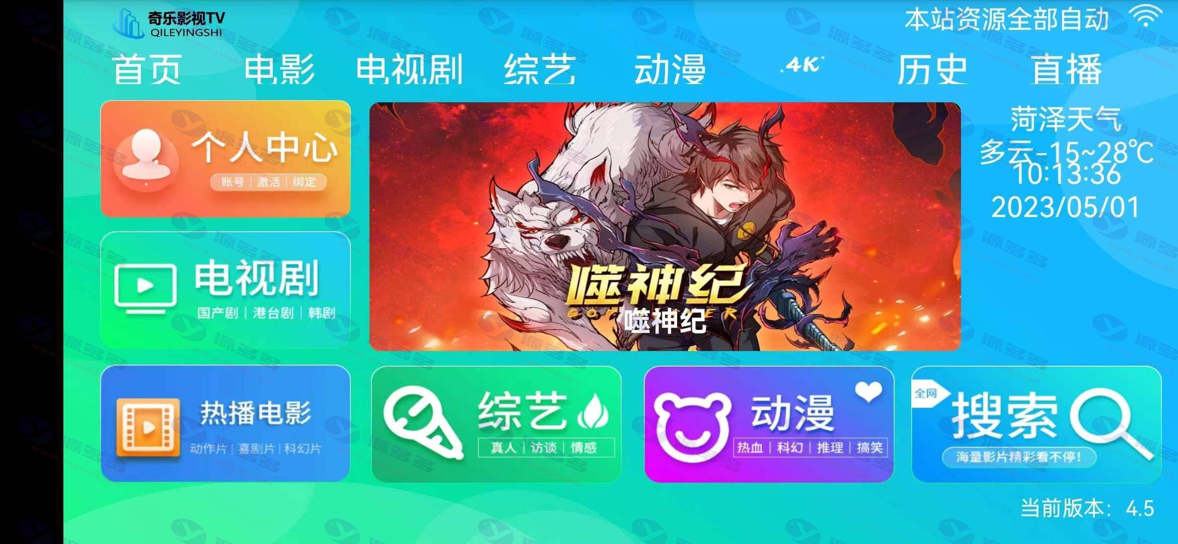 E4A影视APP源码 酷点电视4.5版 兼容苹果CMS 支持电视盒子附详细配置教程_陌咲网