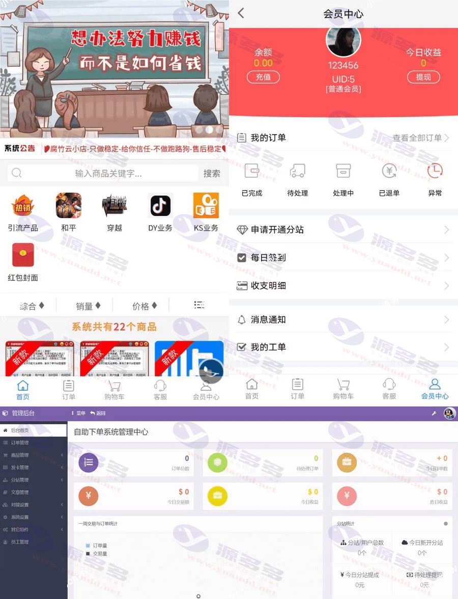 彩虹自助下单系统源码免费下载 含小储云商城模板免授权_陌咲网