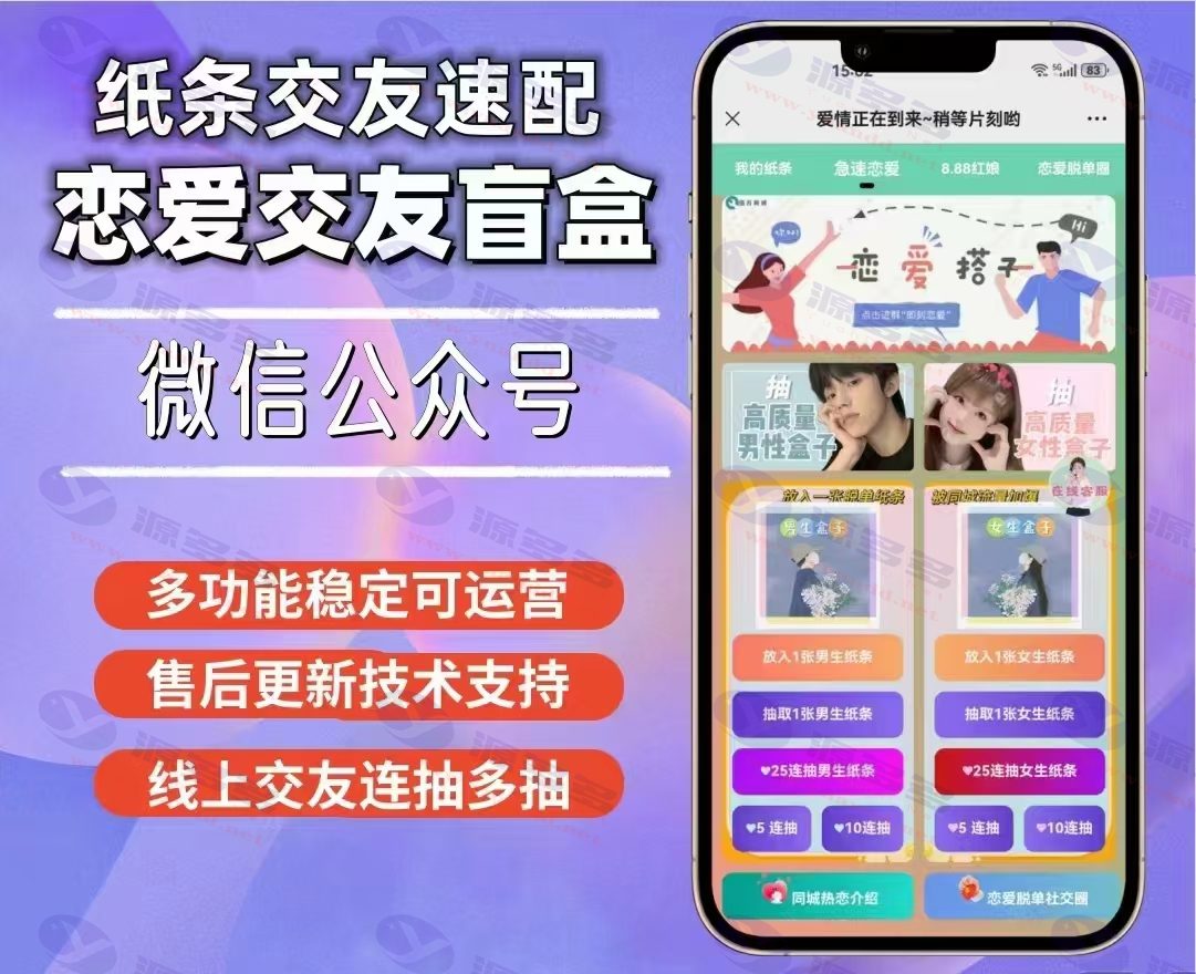 八月同城婚恋交友盲盒系统+付费进群双功能源码 含完视频整搭建教程_陌咲网